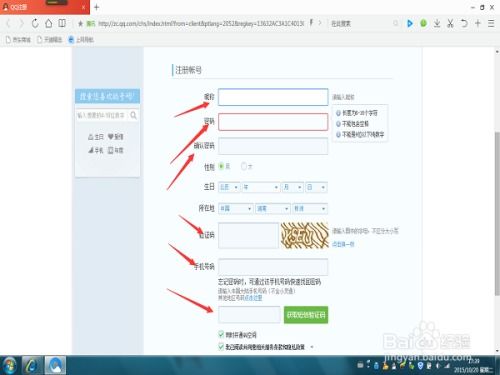 快速在线注册QQ账号的方法 4