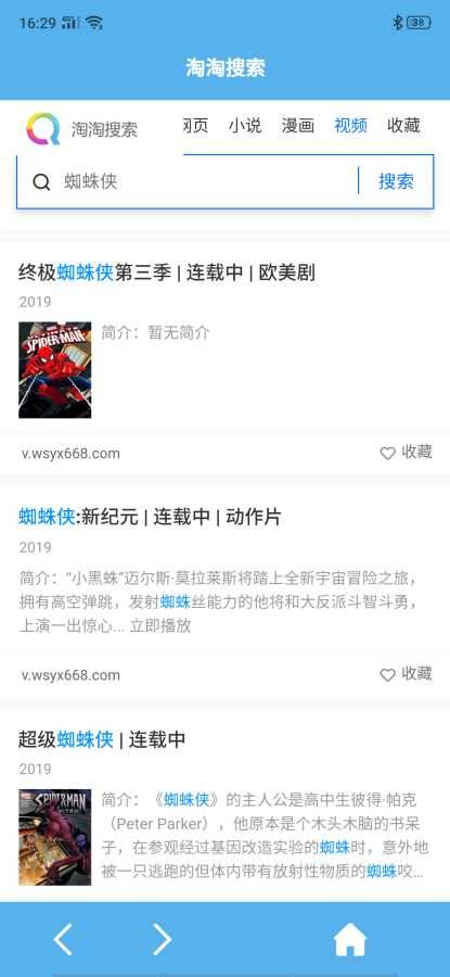 淘淘搜索浏览器 截图2