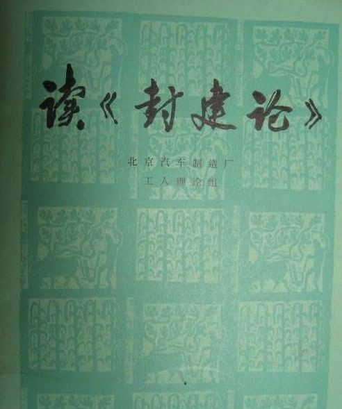 中国封建社会的起源：历史长河中的迷雾起点 2