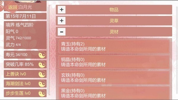 修仙海王模拟器 1