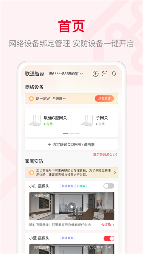 联通智家监控 截图4