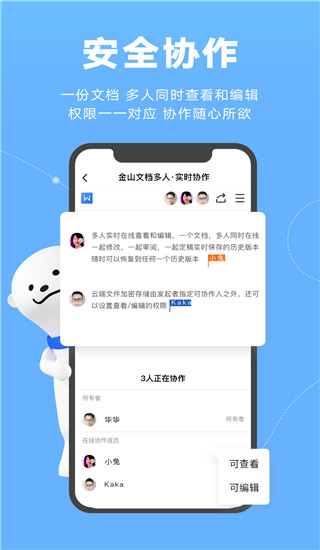 金山文档app 1