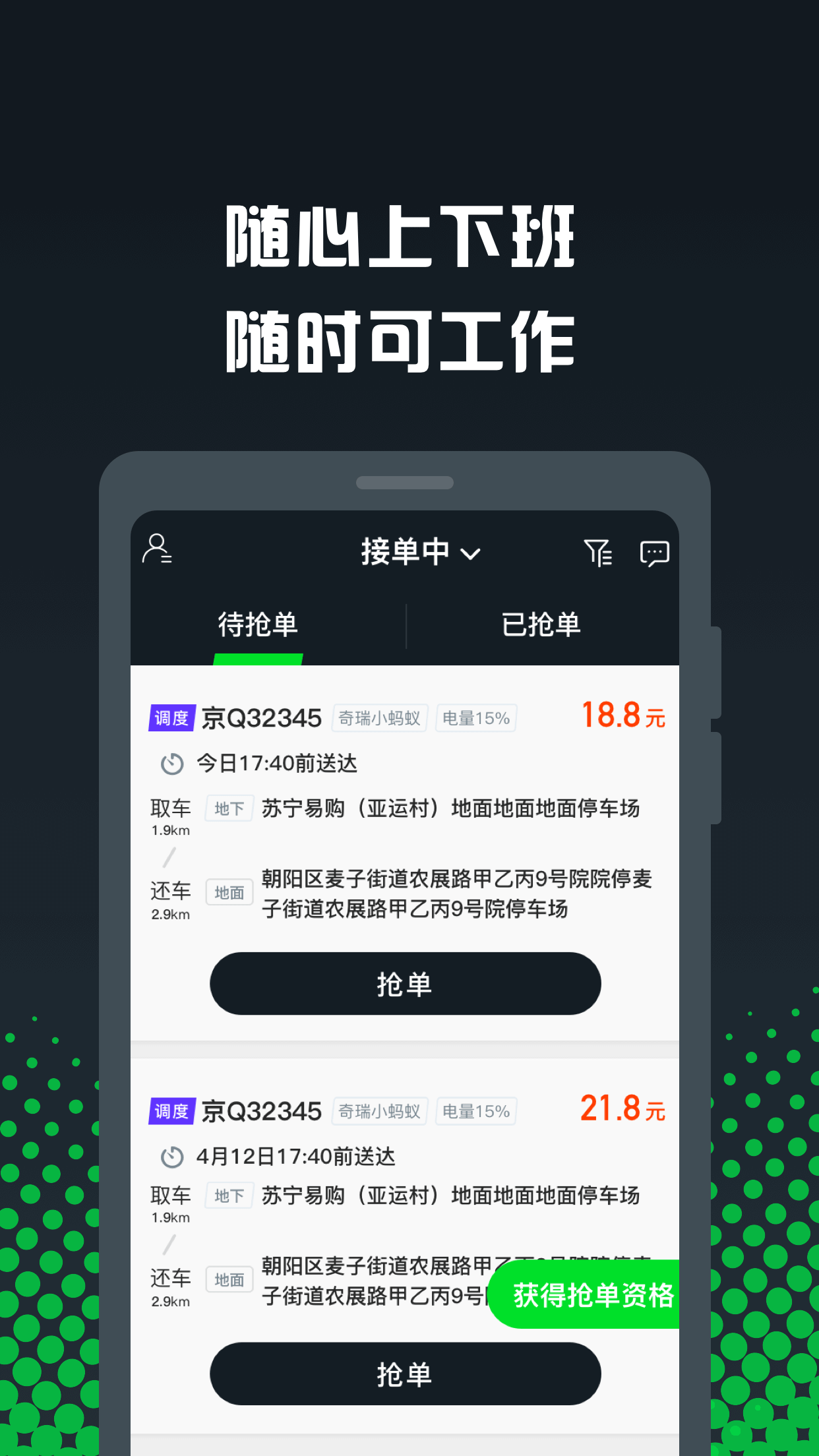 GoFun众包 截图2