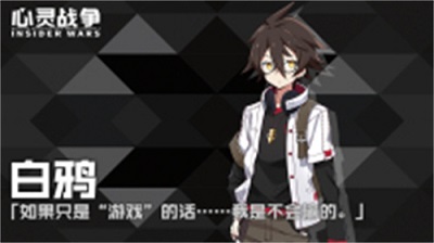 心灵战争 截图2