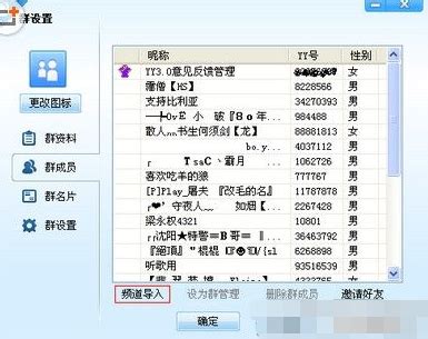 如何在YY中添加群组？ 1