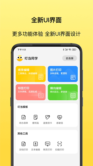 叮当同学app 截图4