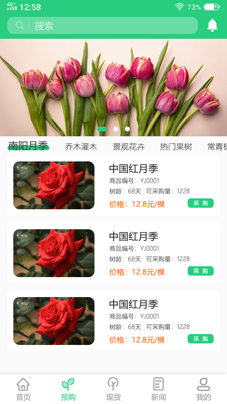 玉苗app(苗木交易) 截图2