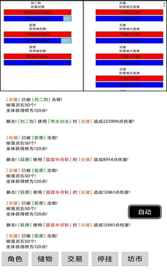 挂机修仙传版 截图2