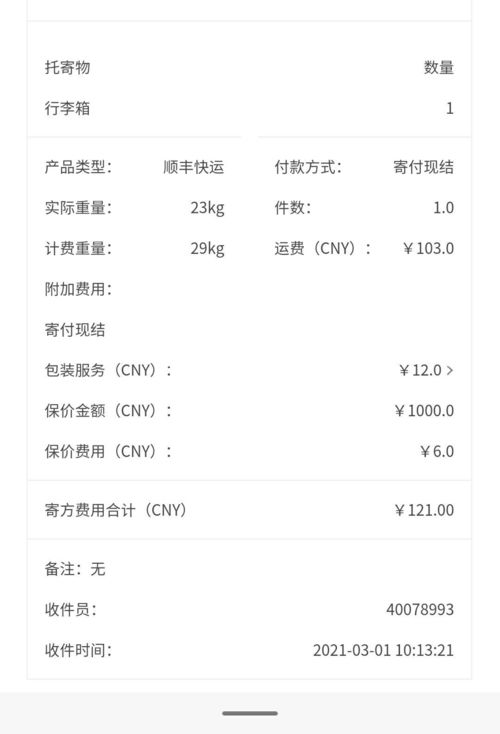 如何准确计算快递体积费用？ 1