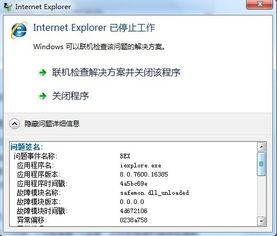 IE浏览器频繁自动关闭？快速解决方案来了！ 2