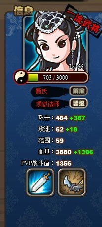 三国志塔防：美女风云录 3