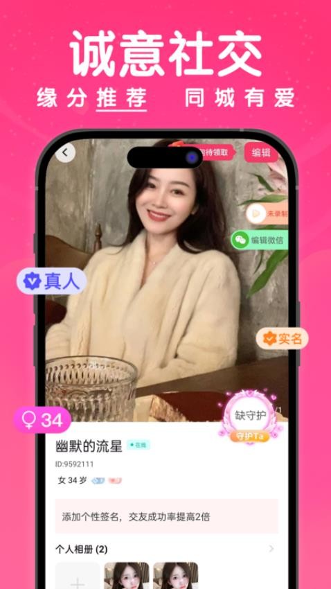 梦缘APP  截图5