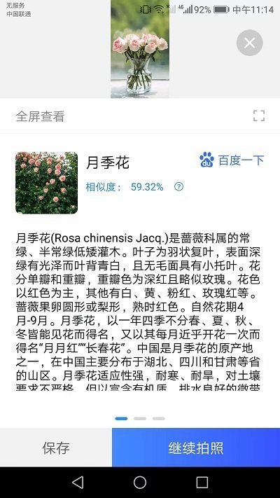 点数测量仪APP 截图3