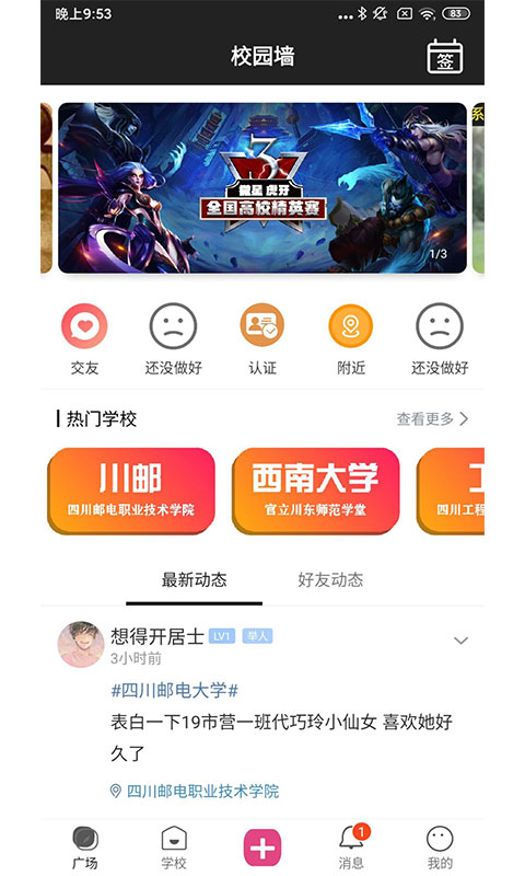 校园墙 截图2