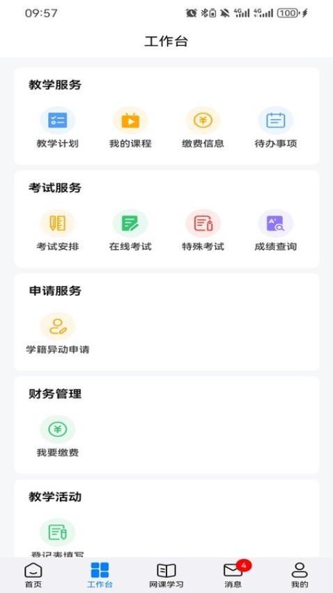 睿学在线 截图3