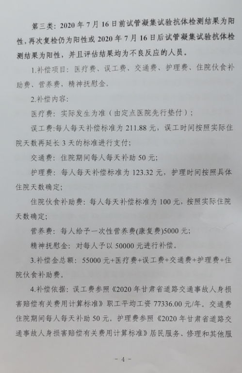 兰州布病赔偿全解析 4