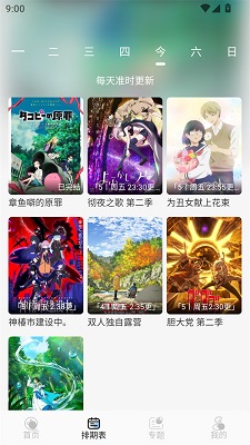 StarAni动漫最新版 截图3