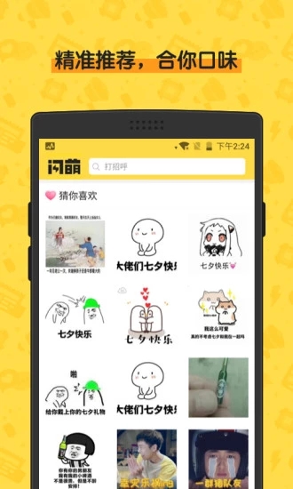 闪萌表情app 1