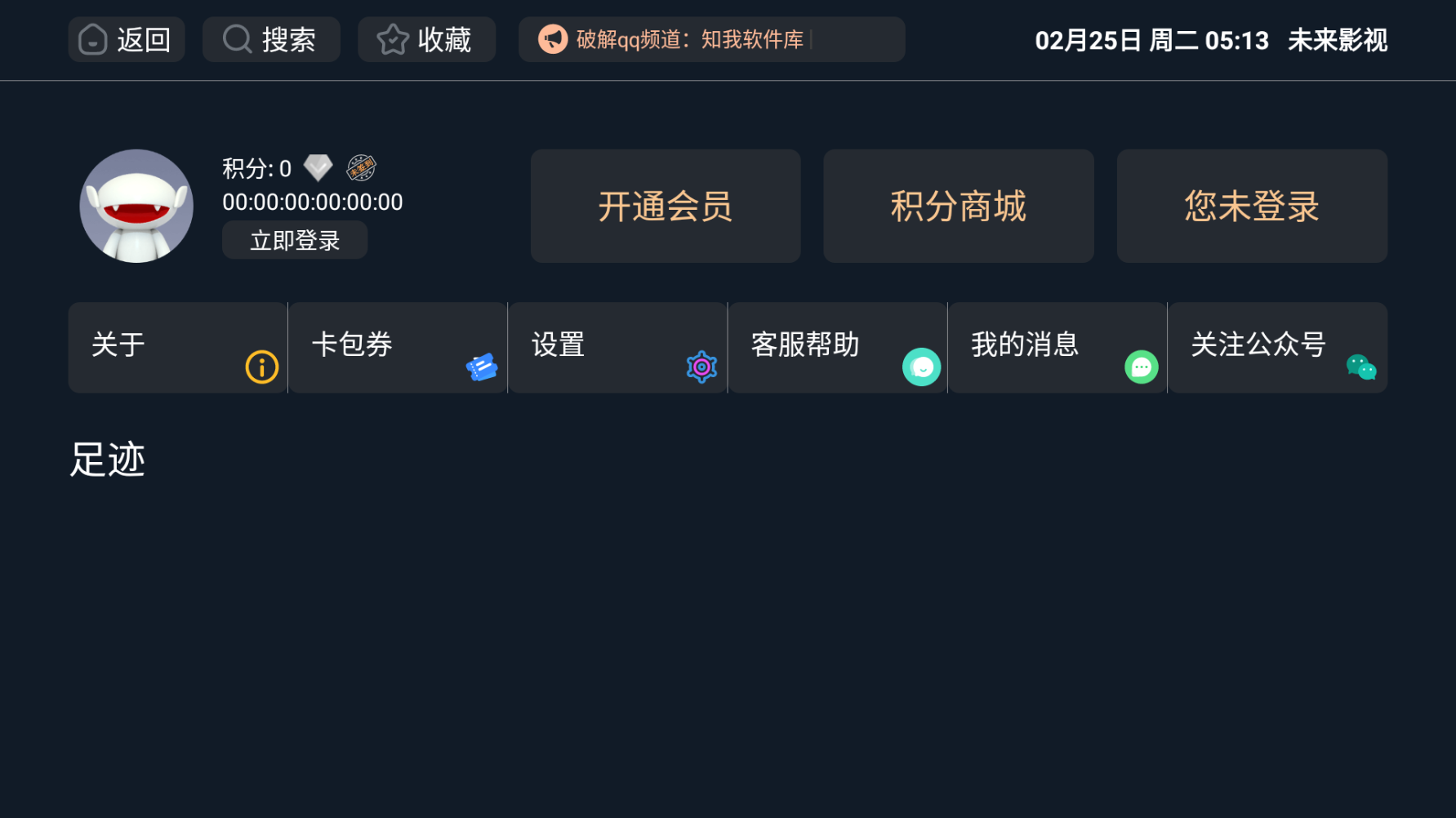 未来影视安卓版 截图3