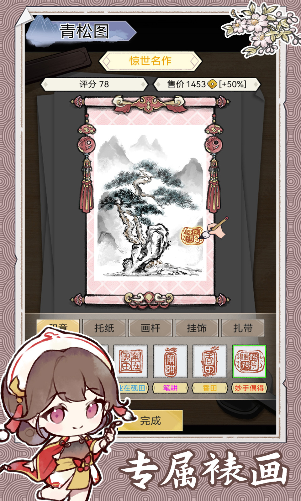 水墨记安卓版 1