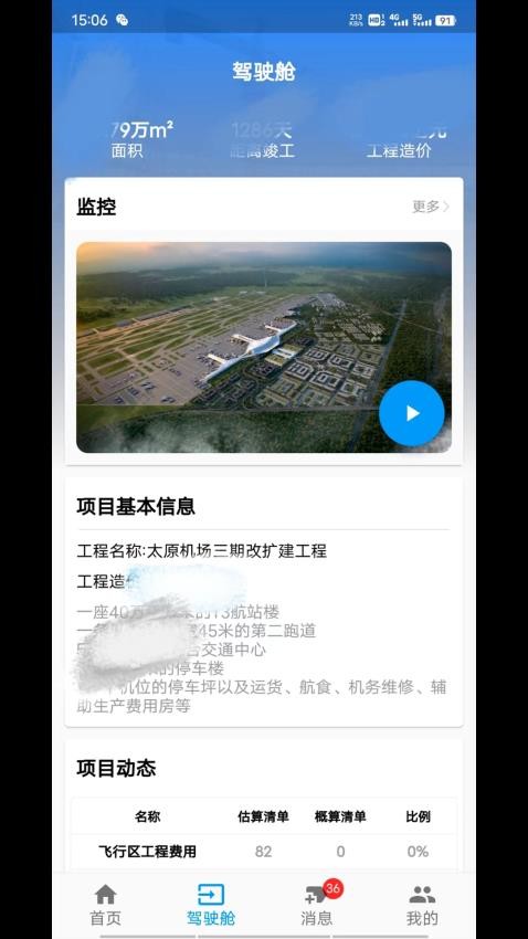山西航产 截图3
