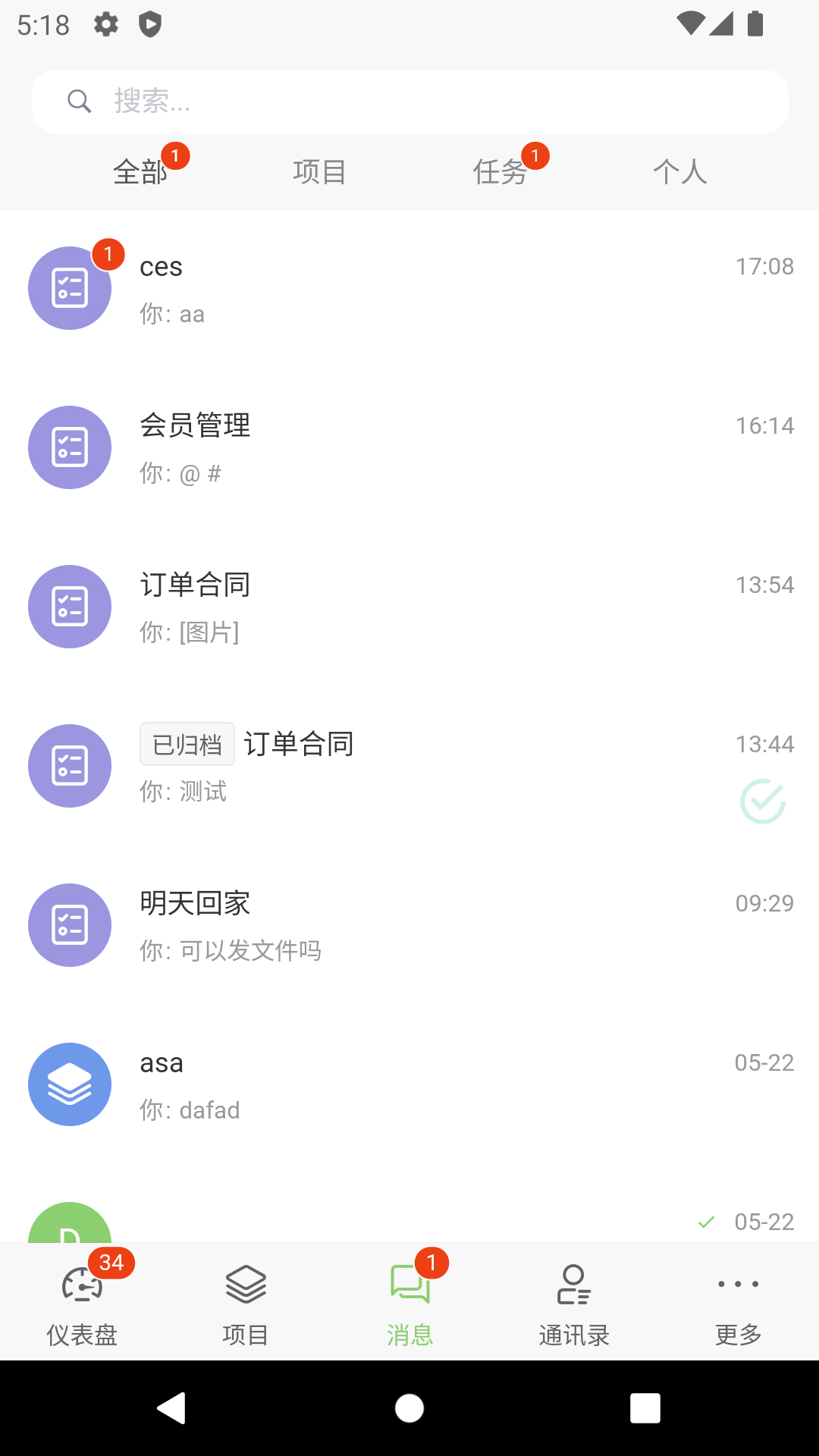 DooTask 截图3