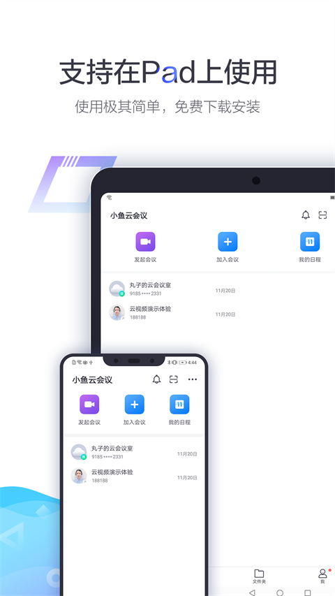 小鱼易连 截图4