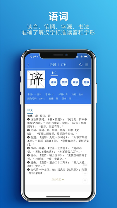 辞海app 截图1