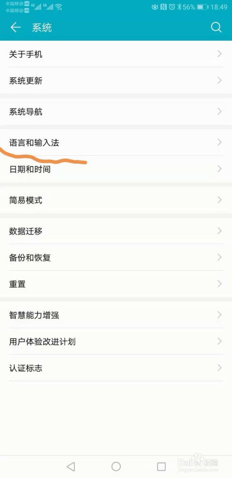 华为手机语言设置更改指南 3