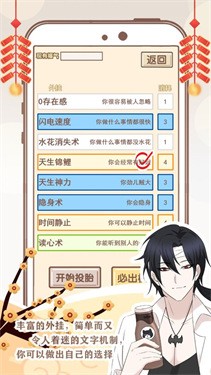 我的开挂人生 截图2