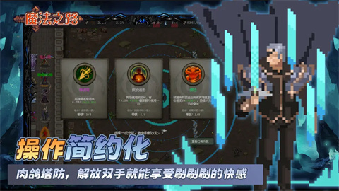 魔法之路内购版 截图4