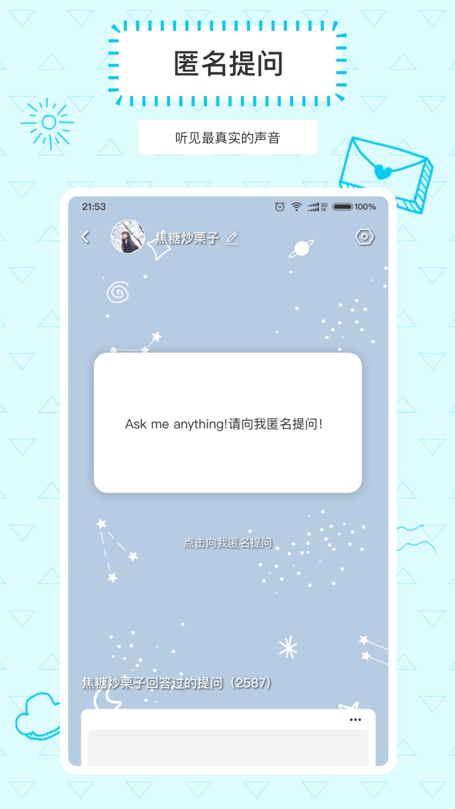 Askbox正版官方 截图1