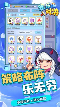 欢乐对决内置菜单版 截图3