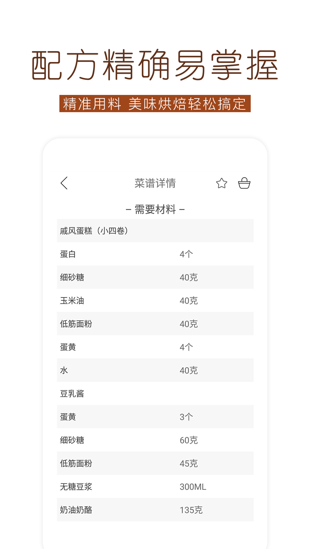 烘焙食谱app 截图3