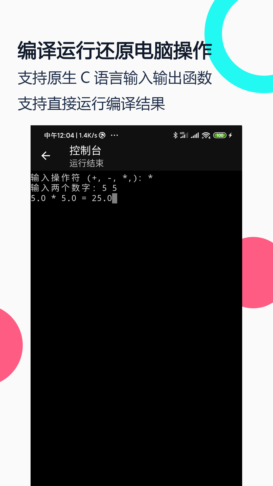 c语言编译器在线运行app 截图2