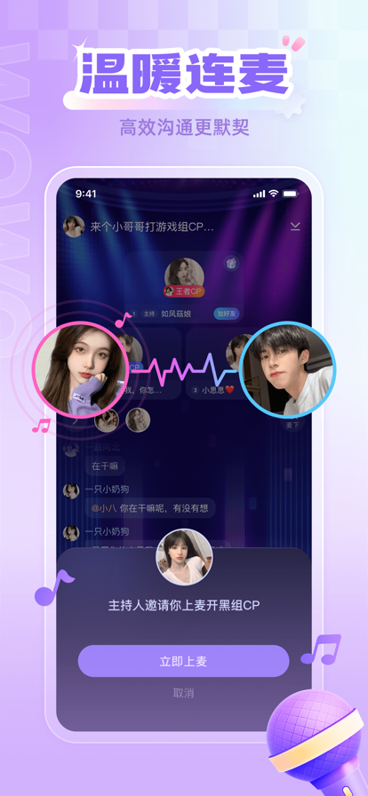 喔喔开黑app 截图3