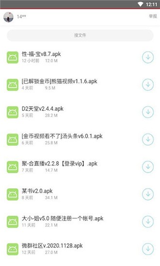 夜雨软件库在线版 截图3