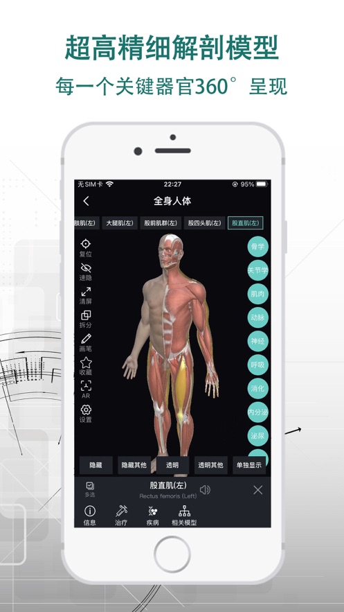 掌上3D解剖app 截图2