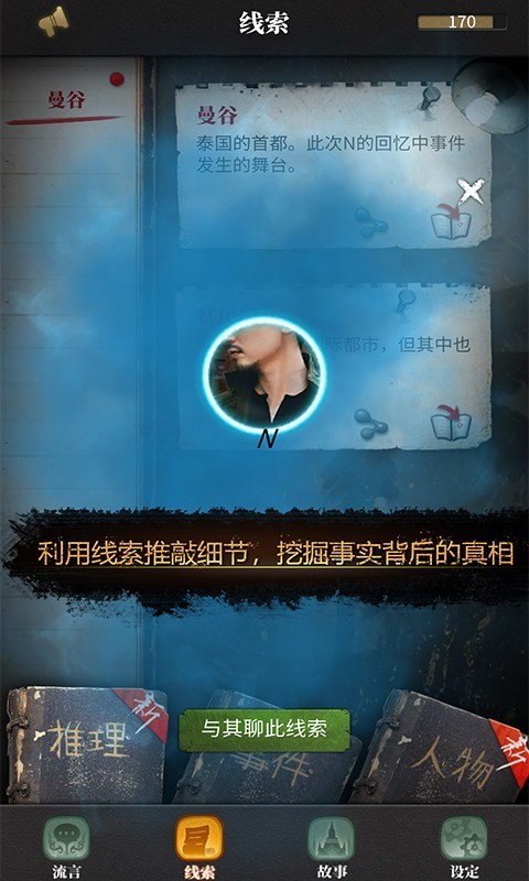 流言侦探完整版 截图5
