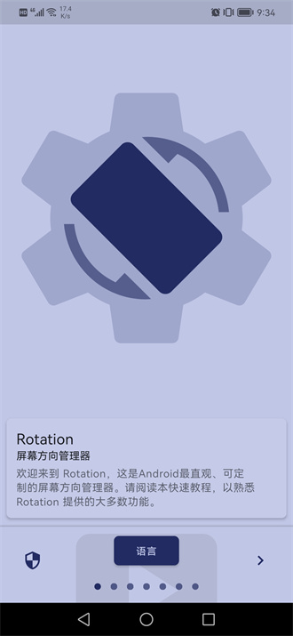 rotation 截图1