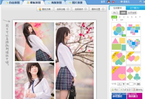 打造个性化美图秀秀模板拼图的创意指南 1