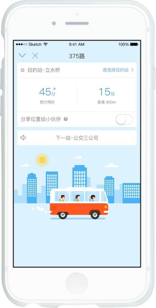 数智公交 1