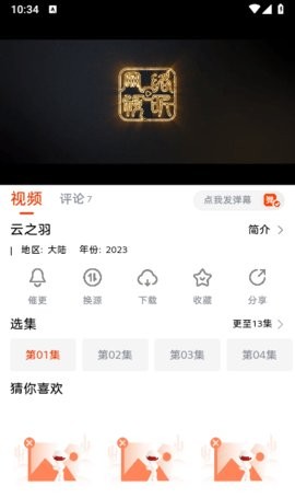 哇酷影视2025 截图3