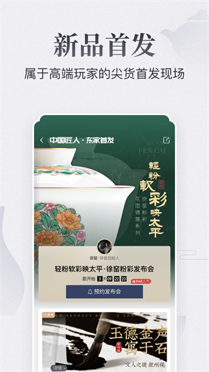 东家 截图4