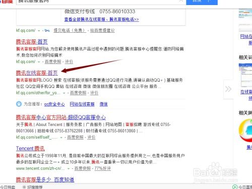 如何快速找到百度在线人工客服服务？ 3