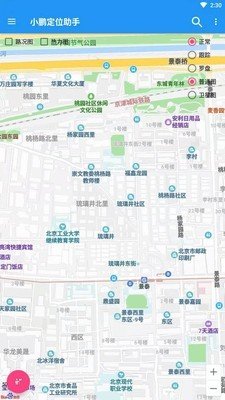 小鹏定位助手官网版 截图2