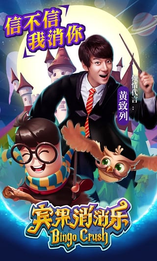 宾果消消乐明星代言版手游 截图3