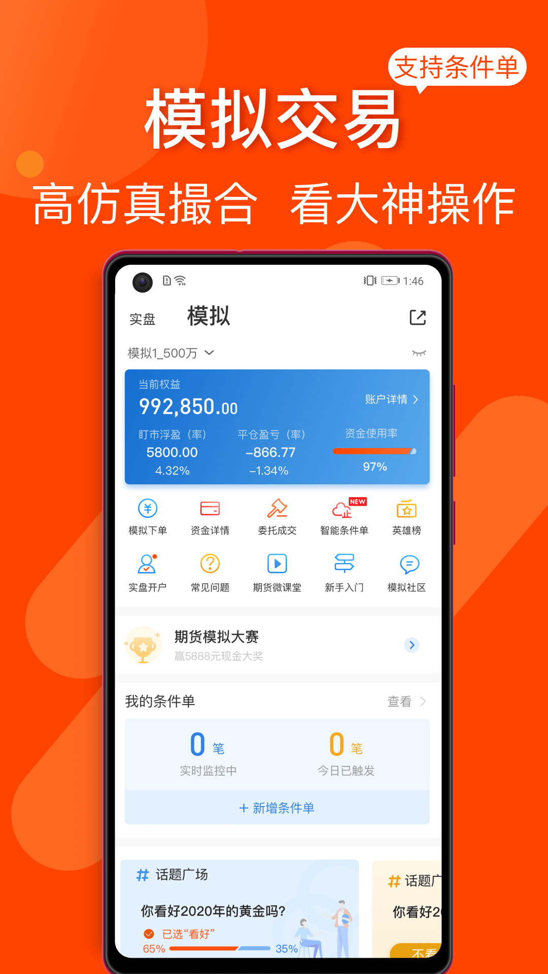 东方财富期货 截图3