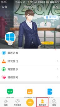 揭秘！如何轻松开启QQ空间的私密小天地 4