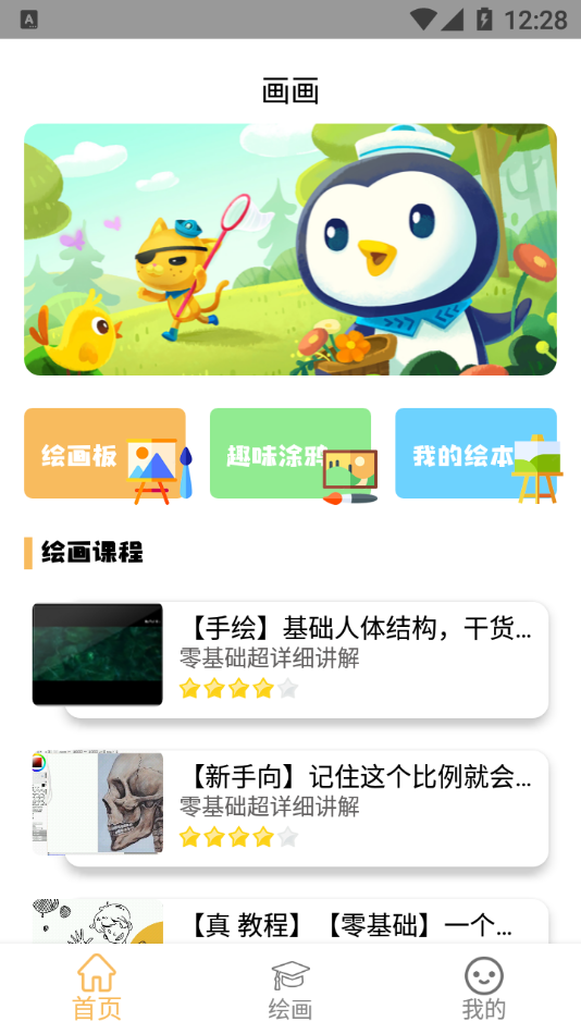 paper绘图板 1